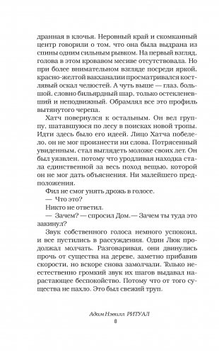 Ритуал фото книги 6