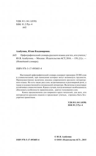 Орфографический словарь русского языка для тех, кто учится фото книги 3