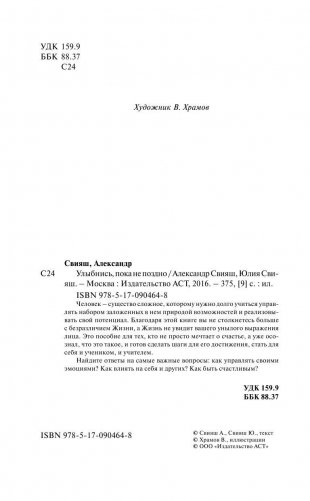 Улыбнись, пока не поздно! фото книги 4