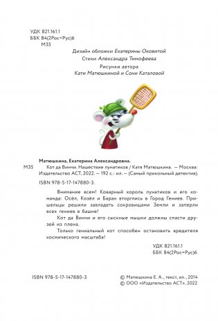 Кот да Винчи. Нашествие лунатиков фото книги 3