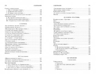 Бег времени фото книги 6