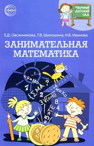 Занимательная математика фото книги