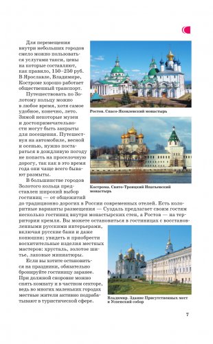 Золотое кольцо. Путеводитель пешеходам фото книги 8