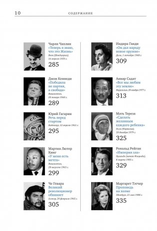 Речи, изменившие мир фото книги 10