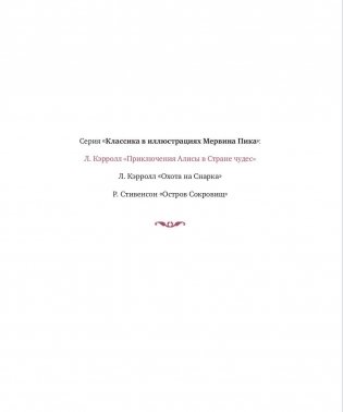 Приключения Алисы в Стране чудес фото книги 3