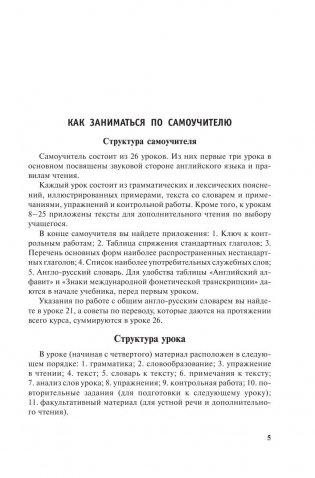 Новый самоучитель английского языка фото книги 4