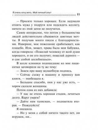 Я очень хочу жить. Мой личный опыт фото книги 11