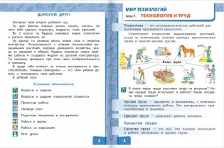 Технология. Учебник. 2 класс. ФГОС фото книги 2