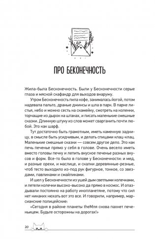 Обнимашки с мурозданием. Теплые сказки о счастье, душевном уюте и звездах, которые дарят надежду фото книги 11