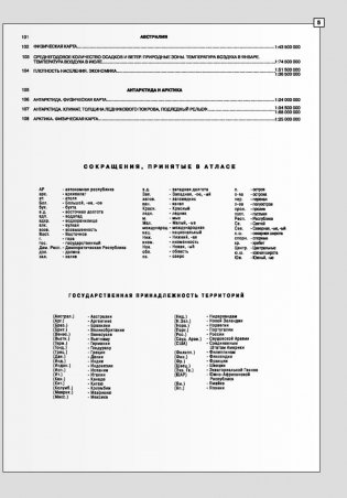 Географический атлас мира фото книги 4