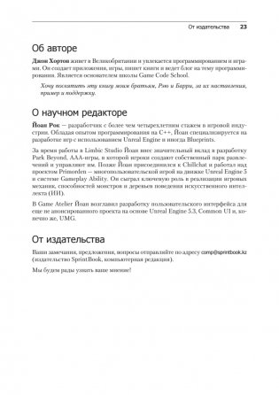 Создаем игры и изучаем C++. 3-е изд. фото книги 19