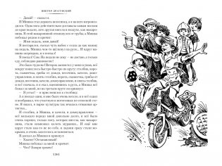 По секрету всему свету. Денискины рассказы фото книги 5