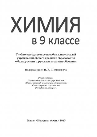 Учебно-методическое пособие для педагогов. Химия в 9 классе фото книги 2