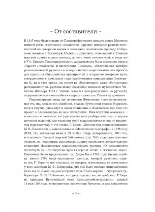 Проект Ломоносов и экспедиция Чичагова фото книги 5