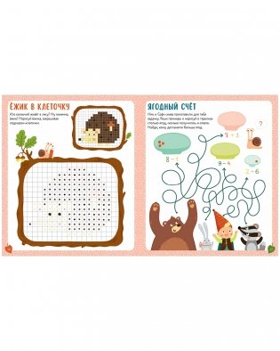 Книга заданий и развивашек для маленьких следопытов фото книги 9