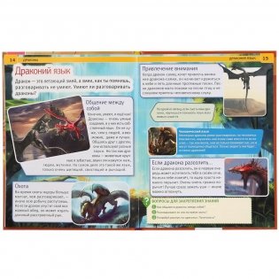 Драконы фото книги 3