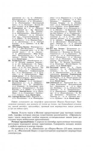 Москва. Путеводитель пешеходам фото книги 8