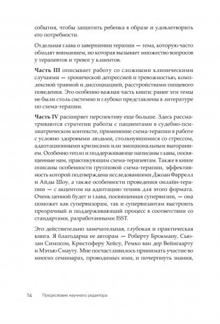 Кембриджское руководство по схема-терапии фото книги 7
