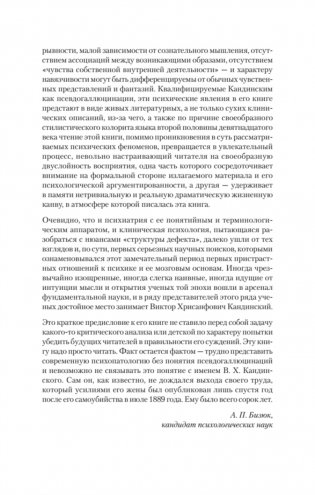 О псевдогаллюцинациях фото книги 5