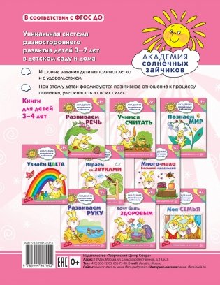 Учимся считать. 3–4 года. Игровые задания + лото фото книги 4