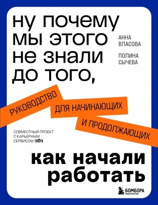 Ну почему мы этого не знали до того, как начали работать. Руководство для начинающих и продолжающих фото книги