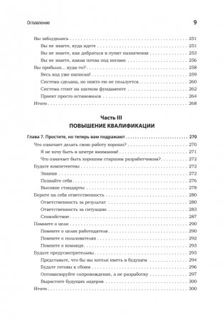 Карьера разработчика. Стафф - круче, чем senior фото книги 6