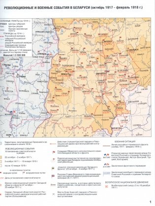 Атлас История Беларуси 1917 г. - начало ХХІ в. 9 класс фото книги 2