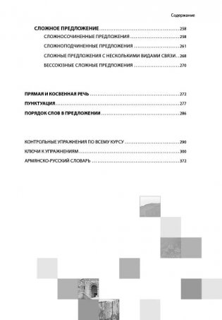 Армянский язык. Грамматика с упражнениями фото книги 7