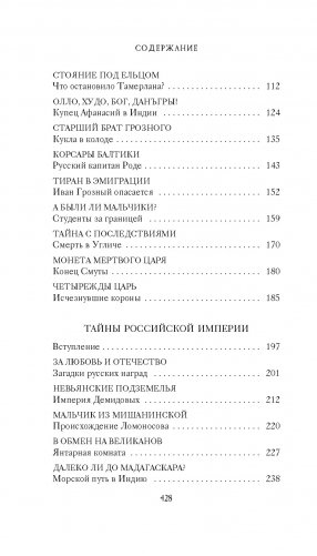 Тайны Руси. Тайны Российской империи фото книги 3