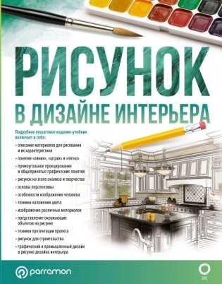 Рисунок в дизайне интерьера фото книги