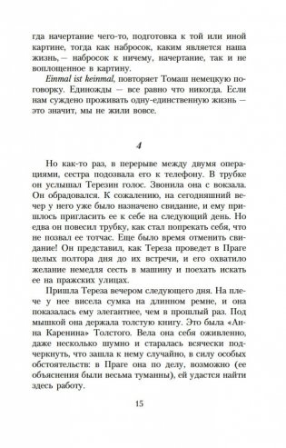 Невыносимая легкость бытия фото книги 13