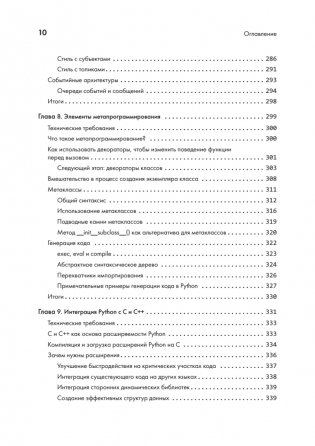 Python. Лучшие практики и инструменты фото книги 6