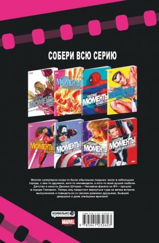 Чудесные моменты Marvel. Фантастическая четвёрка фото книги 5