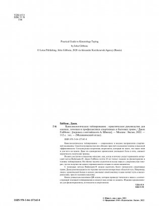 Кинезиологическое тейпирование фото книги 2