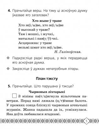 Беларуская мова. 3 клас. Рабочы сшытак фото книги 4