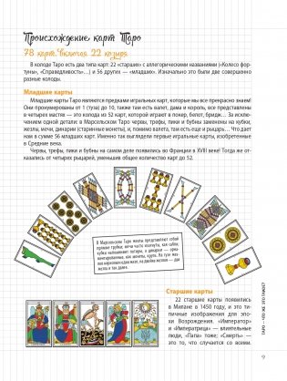 Мой блокнот. Таро фото книги 9