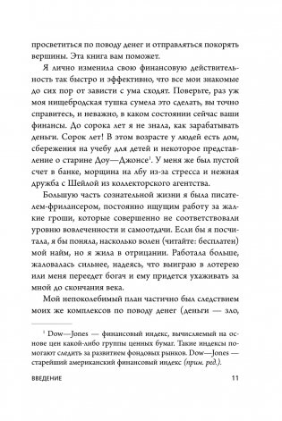 НЕ НОЙ. Вековая мудрость, которая гласит: хватит жаловаться, пора становиться богатым фото книги 8