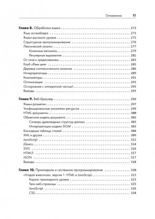 Тайная жизнь программ. Как создать код, который понравится вашему компьютеру фото книги 7