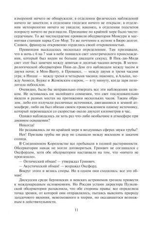 Робур-Завоеватель. Властелин мира фото книги 9