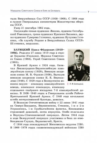 Фронтовые дороги маршалов в боях за Беларусь фото книги 8