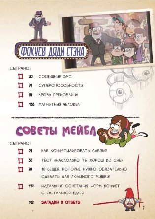 Гравити Фолз. Геймбук 1 фото книги 9