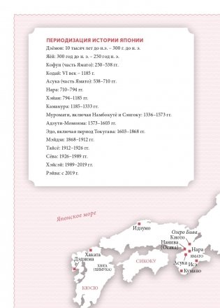 Японские мифы. От кицунэ и ёкаев до «Звонка» и «Наруто» фото книги 5