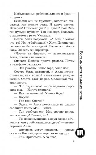 Восемь мстительных богов фото книги 10