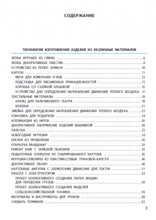 Технология. 3 класс. Учебник. ФГОС фото книги 2