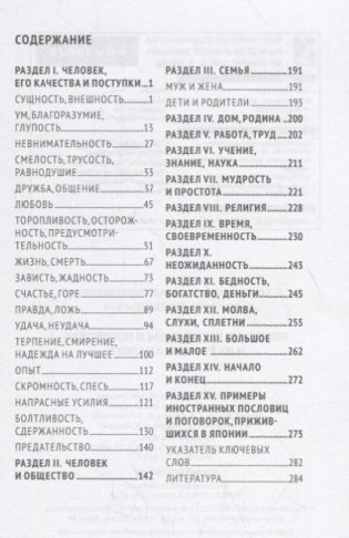 Японские пословицы и поговорки и их русские аналоги фото книги 2