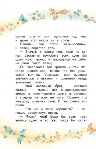 Волшебные краски фото книги 7