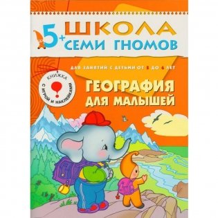 Полный годовой курс занятий с детьми 5-6 лет (12 книг в подарочной упаковке) фото книги 3