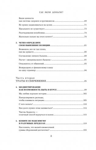 Давай поговорим о твоих доходах и расходах фото книги 7