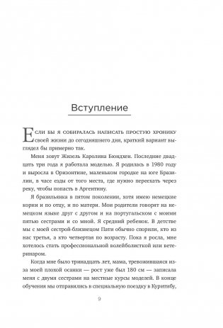 Lessons. Мой путь к жизни, которая имеет значение фото книги 3