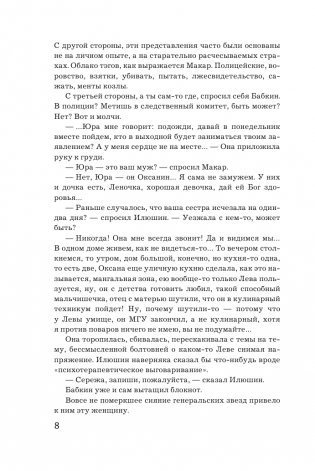 Тот, кто ловит мотыльков фото книги 9